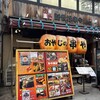 新世界おやじの串や 新世界本店