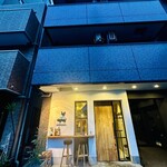熾火のイオ - 外観
