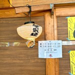 麺道はなもこし - 