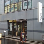 天正 - 西日暮里駅 徒歩5分くらい