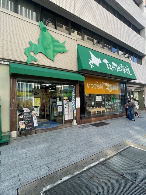 まるごと北海道 雷門物産本舗