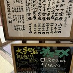 とんかつ　まるや - 