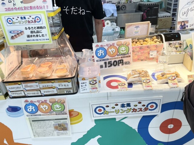 北見カーリングカスタ - 北見（スイーツ）の写真