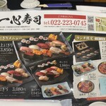 一心寿司 - 