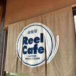 湖麺屋 リールカフェ - 
