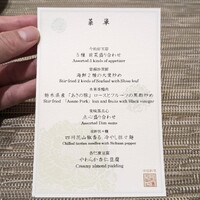 中国料理 礼華 四君子草 - 