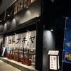 ことぶきや 溝の口店