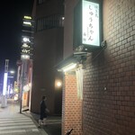 しゅうちゃん - 焼き鳥屋さんに見えますね