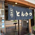 白木屋 とん平 - 