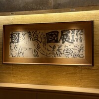 鮨 堀之内 - 