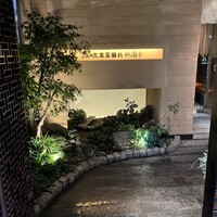 大東園 離れ 祇園亭 - 