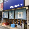 マグロスタンダード 錦糸町本店