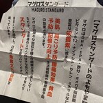 マグロスタンダード - 