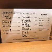 季節料理　根本 - 