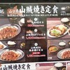 親子丼と鶏料理 鶏山賊 LECT店