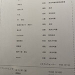 啝心 DAIA - 日本酒メニュー