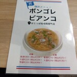 はらっぱ - メニュー