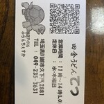 田舎うどん てつ - 名刺