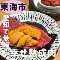 焼肉 水谷 - 