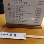 秀膳 - メニュー