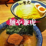 麺や兼虎 博多デイトス店 - 