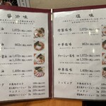 自然派ラーメン 神楽 - 