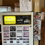 自然派ラーメン 神楽 - 