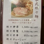 自然派ラーメン 神楽 - 