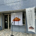 100日だけのチョコクロワッサン 藤沢店 - 