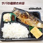 サイドディッシュ - 