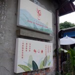 天堂鳥風味館 - 