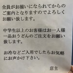 手造りうどん 楽々 - 