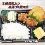 サイドディッシュ - 