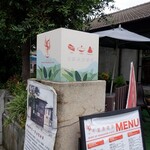 天堂鳥風味館 - 