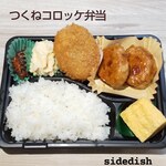 サイドディッシュ - 