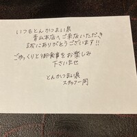 とんかつ まい泉 青山本店 - 