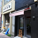 麺庵 利休 - 壁が黒塗りの店舗。看板がかかってないが、