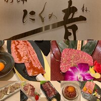焼肉 にくの音 - 