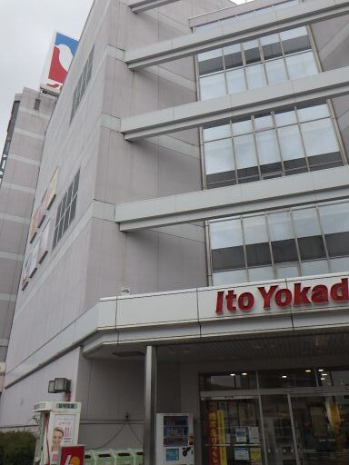 イトーヨーカドー 弘前店 - 弘前（コンビニ・スーパー）の写真