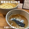 麺屋吉左右