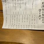 黒澤惣三商店 炭火 - 