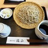 手打ちそば 遊山