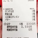 蒙古タンメン中本 - 購入した食券