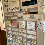 麺屋 真心 - 店内発券機