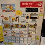 豊見城タコライス - 券売機