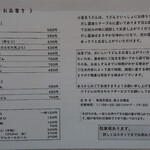 とく一・手打うどん - カウンターに張ってあるお品書き(R6.9.3)