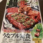 コリアンダイニング 李朝園 - メニュー