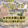 大衆居酒屋とりいちず 小岩北口店