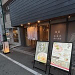 中華そば 那由多 - 