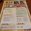 北京飯店 グランエミオ所沢店